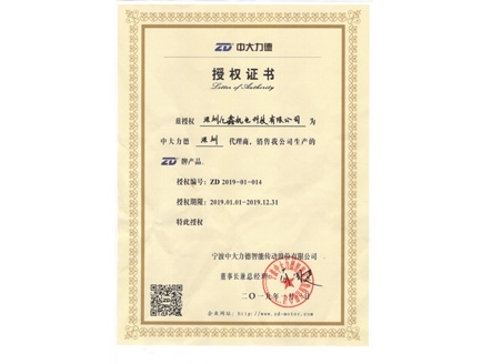 中大经销授权书